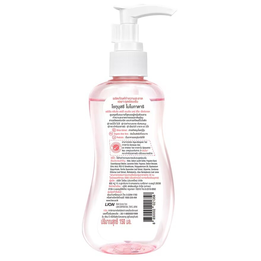 Shokubutsu Monogatari Feminine Cleansing Daily Gentle Care 150 Ml.