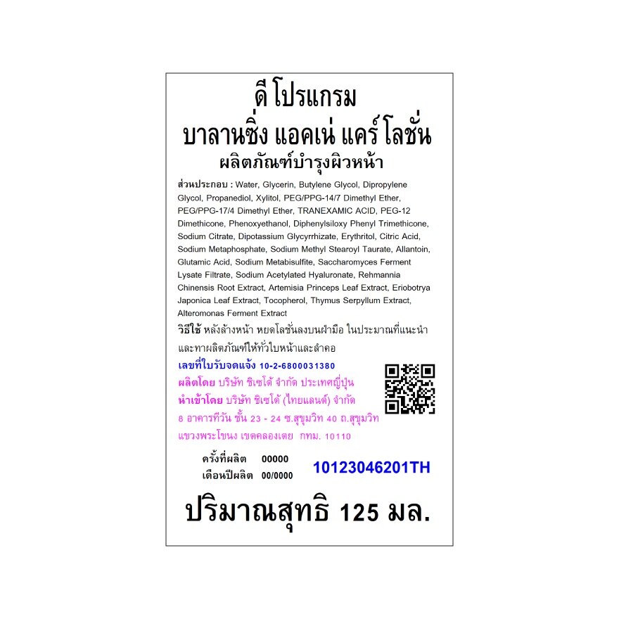 d Program Balancing Acne Care Lotion 125 ml.