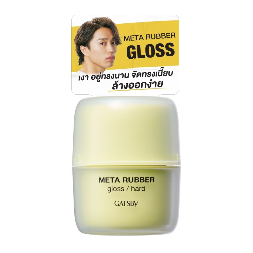 Gatsby Meta Rubber Gloss Hard 70 G. จัดแต่งทรงผม