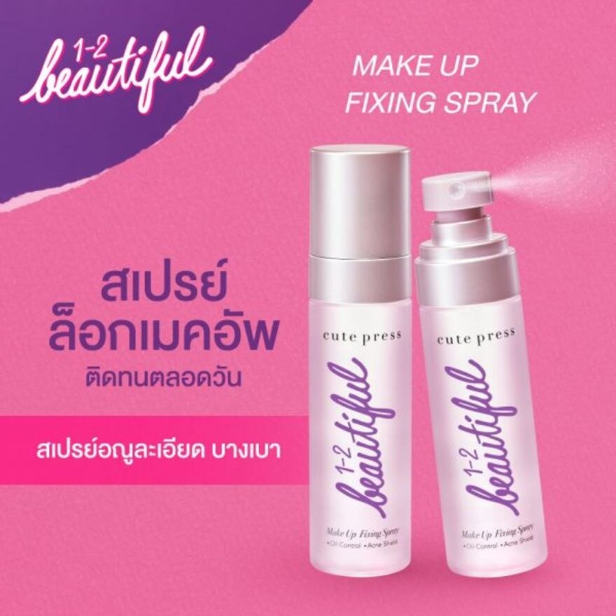 Cute Press 1-2-Beautiful Makeup Fixing Spray 60ml.