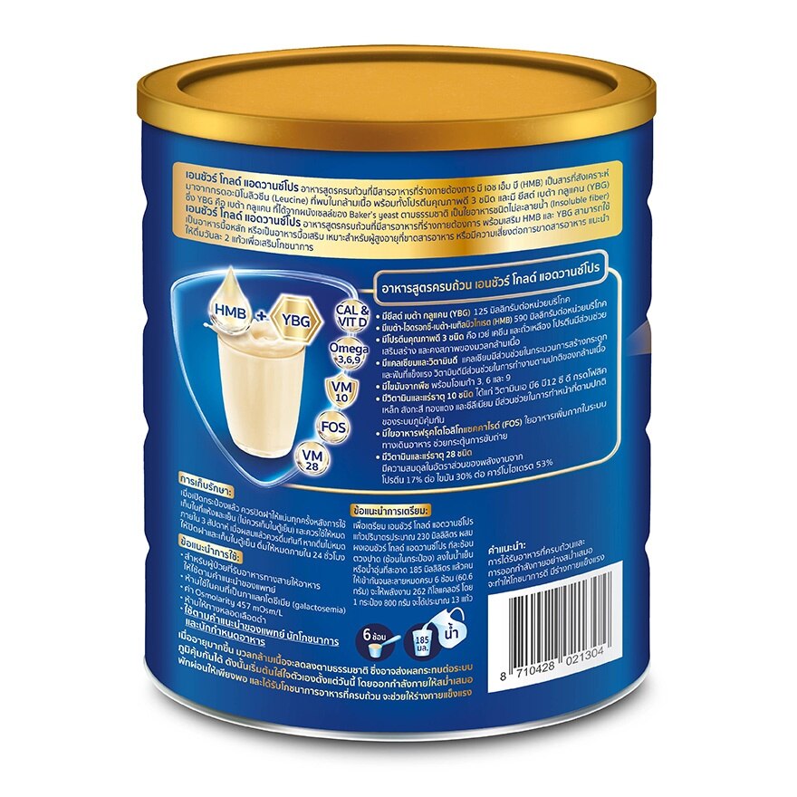 Ensure Gold AdvancePro Vanilla 800g.