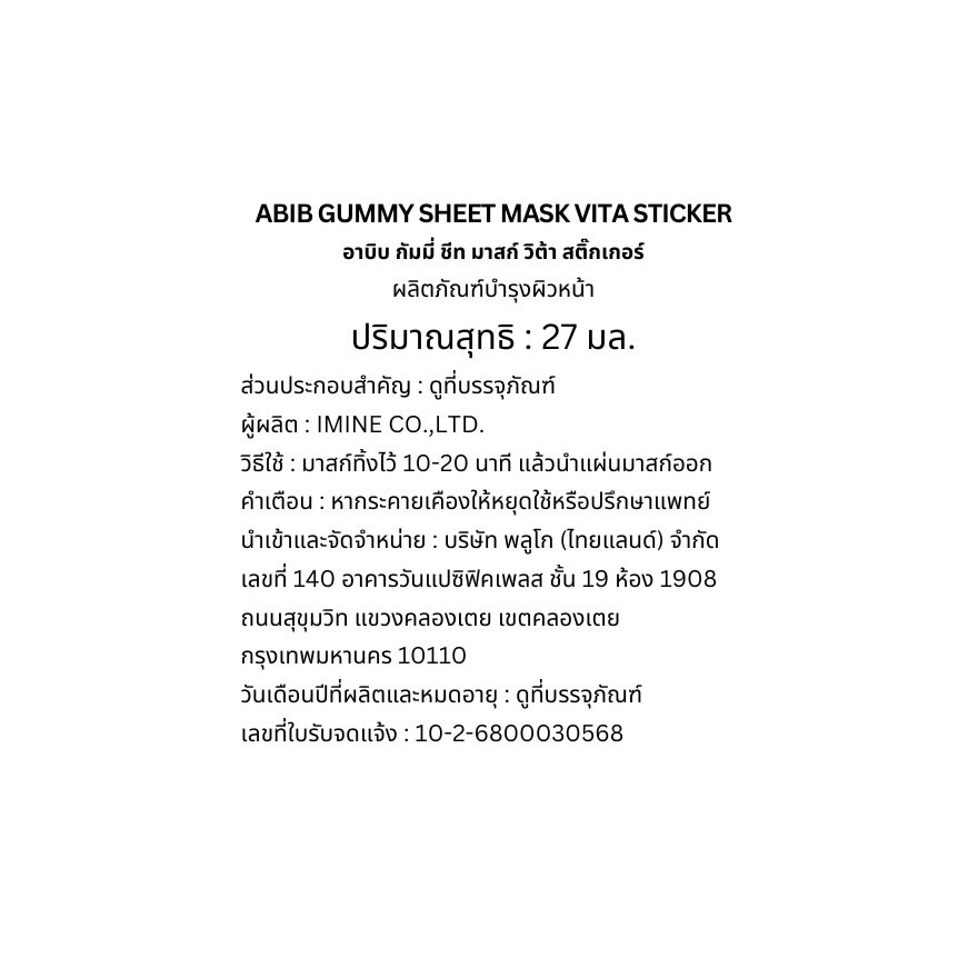 Abib Gummy Sheet Mask Vita Sticker 1'S
