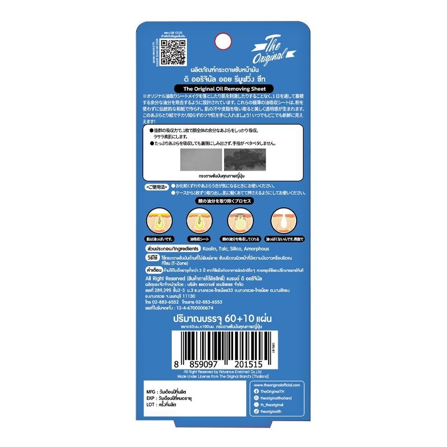 The Original Oil Removing Sheet 60+10'S กระดาษซับมัน