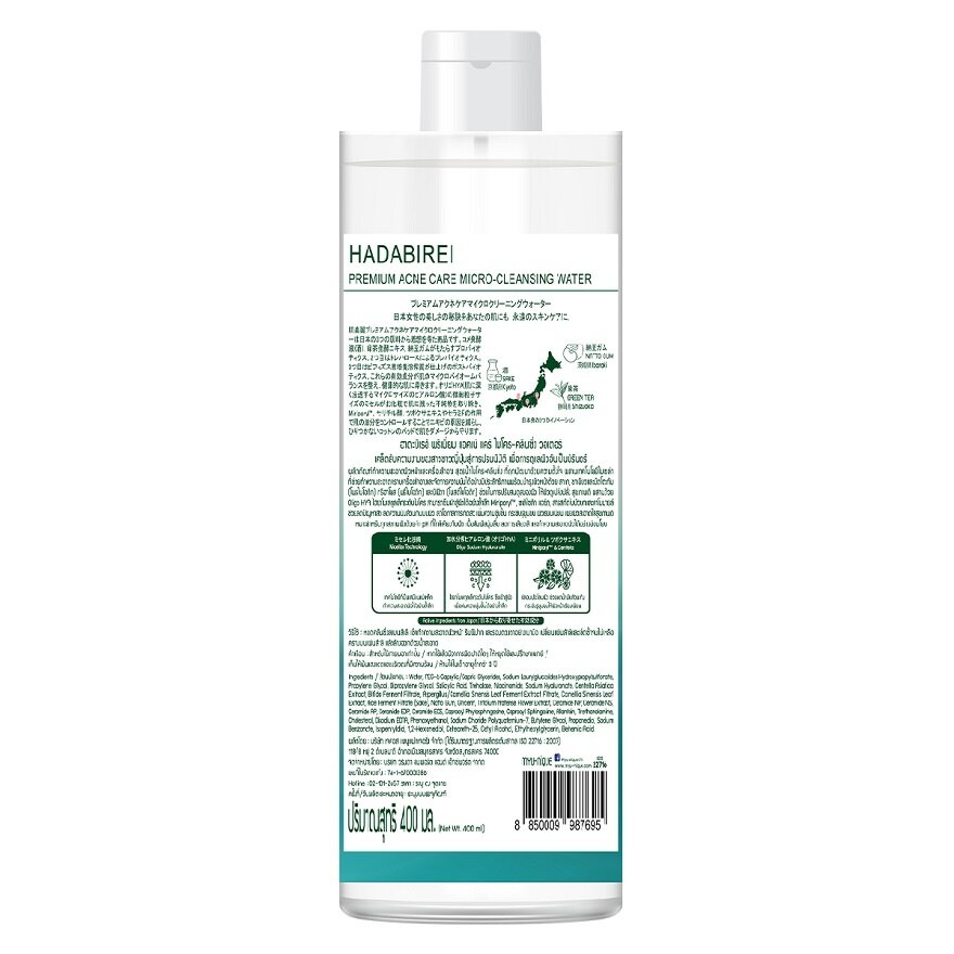 Hadabirei Micro-Cleansing Water Premium Acne Care 400 Ml.