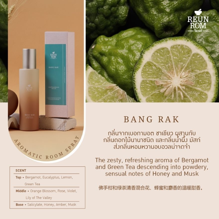 Reunrom Aromatic Room Spray 150ml. Bang Rak