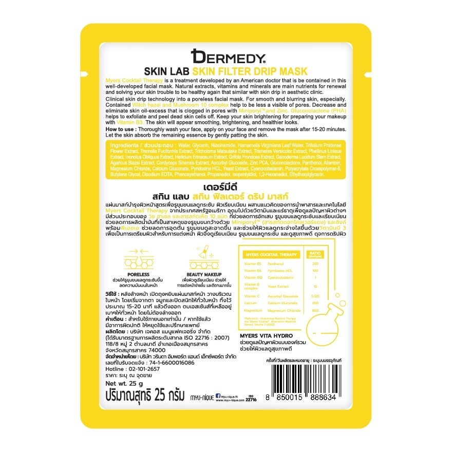 Dermedy Skin Lab Skin Filter Drip Mask 1'S มาสก์หน้า รูขุมขนกระชับ ผิวเรียบเนียน