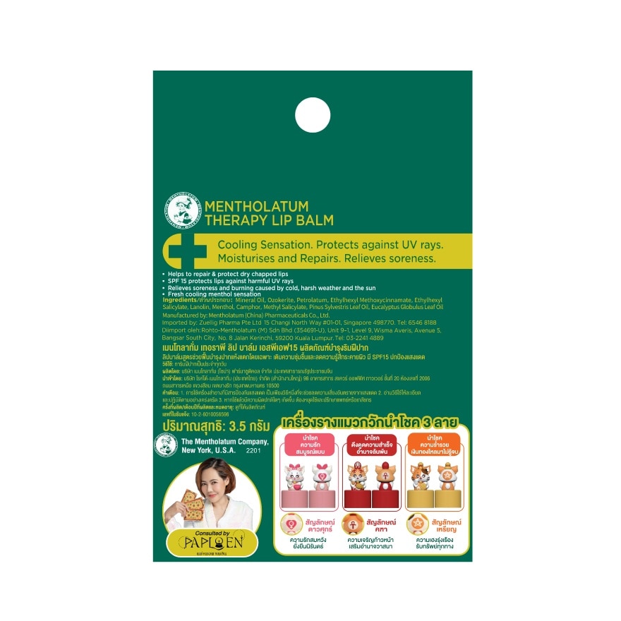 Mentholatum Therapy Lip Balm SPF15 3.5 G.