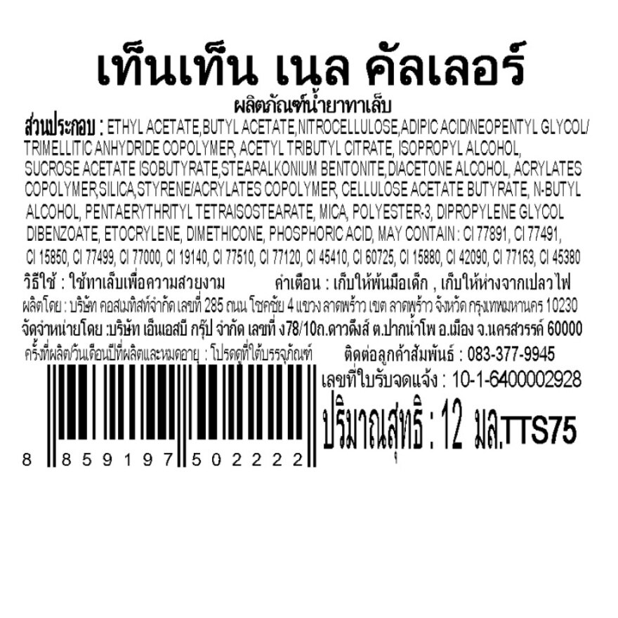 Ten Ten Nail Color 12ml. Green S75