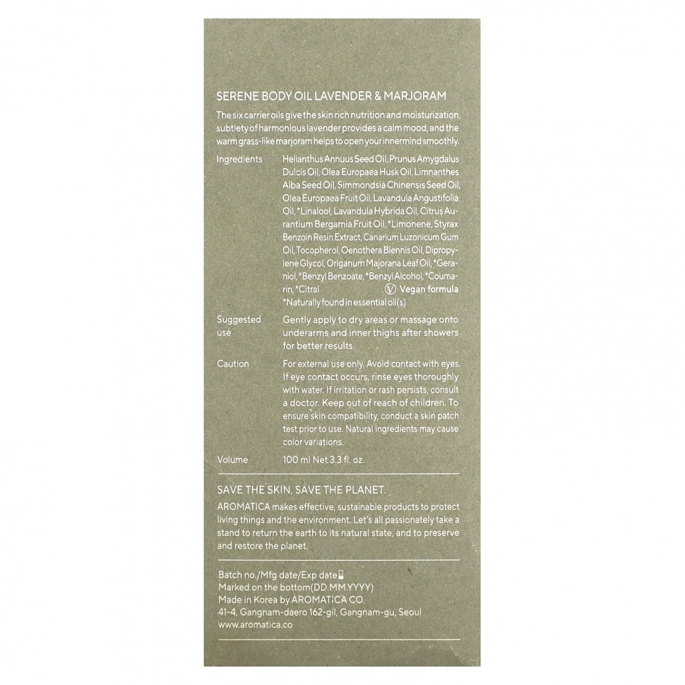Aromatica, Масло для тела с лавандой и майораном Serene, 100 мл (3,3 жидк. Унции)