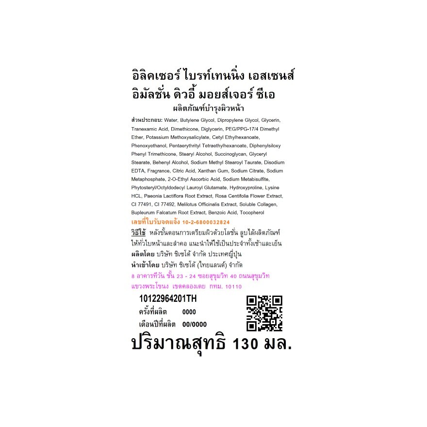 Elixir Brightening Essence Emulsion Dewy Moisture 130 Ml.