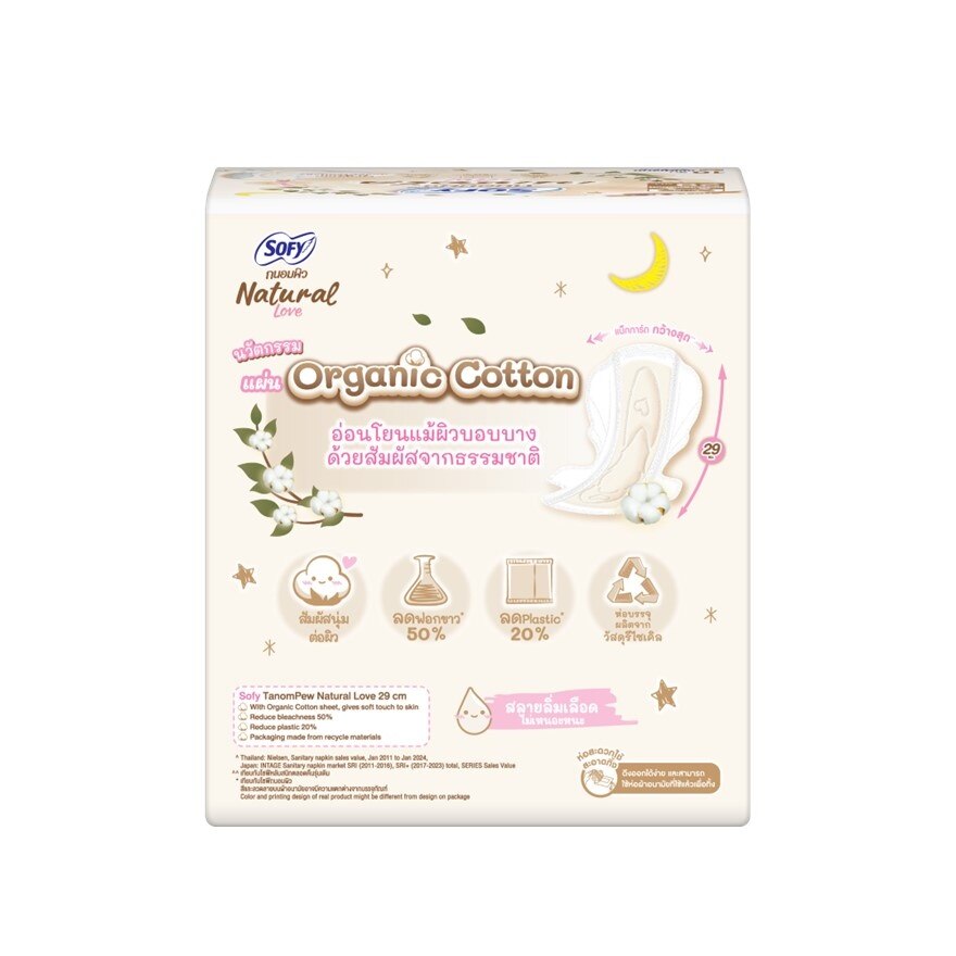 Sofy TanomPew Natural Love Wing Day  Night 29cm. 10'S