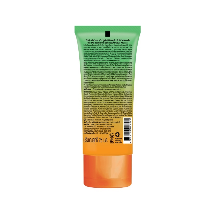 Watsons Love My Skin Solar Filter VeryHighProtection Aloe FaceBody Lotion SPF50+ 25ml