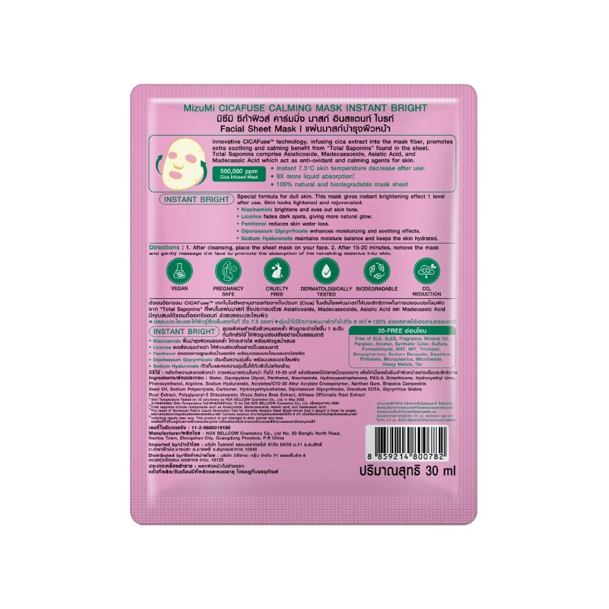 MizuMi CICAFuse Calming Mask Instant Bright 1'S