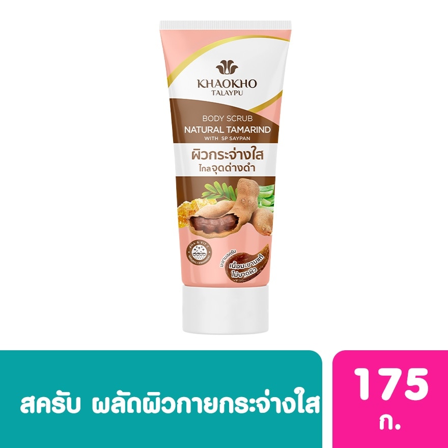 Khaokho Talaypu Body Scrub Natural Tamarind Plus Vit C 175 G.