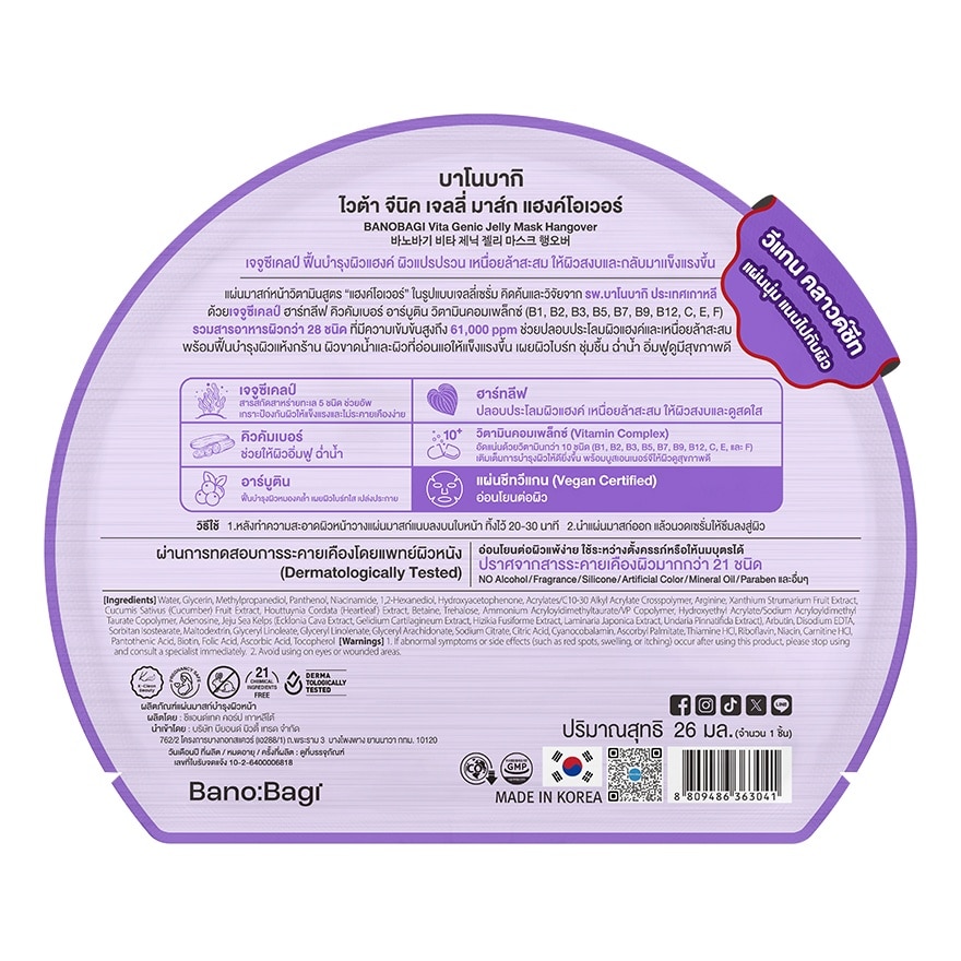 Banobagi Vita Genic Jelly Mask Hangover 1'S