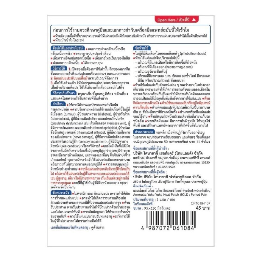 Ammeltz Yoko Yoko Heat Patch GOLD - Period Pain