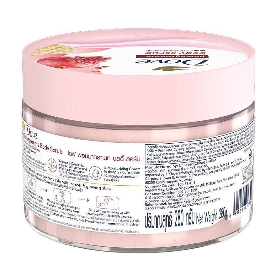 Dove Body Scrub Pomegranate 280 G. สครับ ขัดผิวกาย เนียนนุ่ม