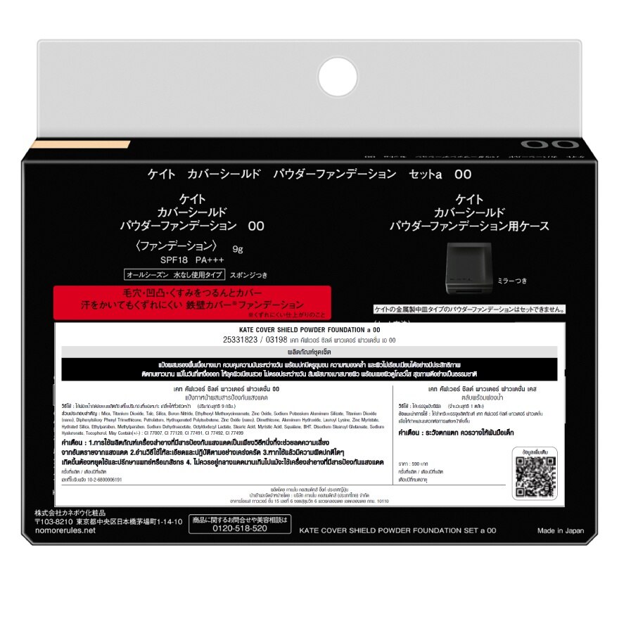 Kate Cover Shield Foundation Powder 00