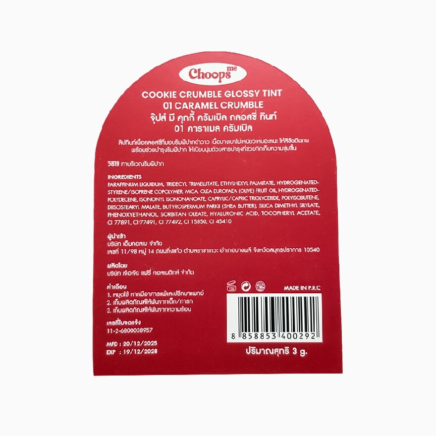 #Choops Me CookieCrumbleGlossyLipTint 01