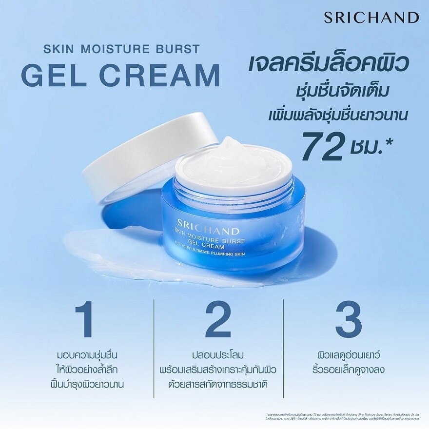 Srichand Skin Moisture Burst Gel Cream 50ml.
