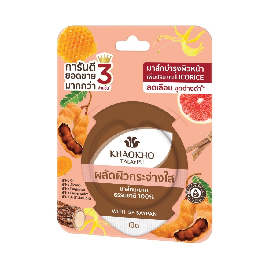 Khaokho Talapu 100 Natural Tamarind Mask 10 G.