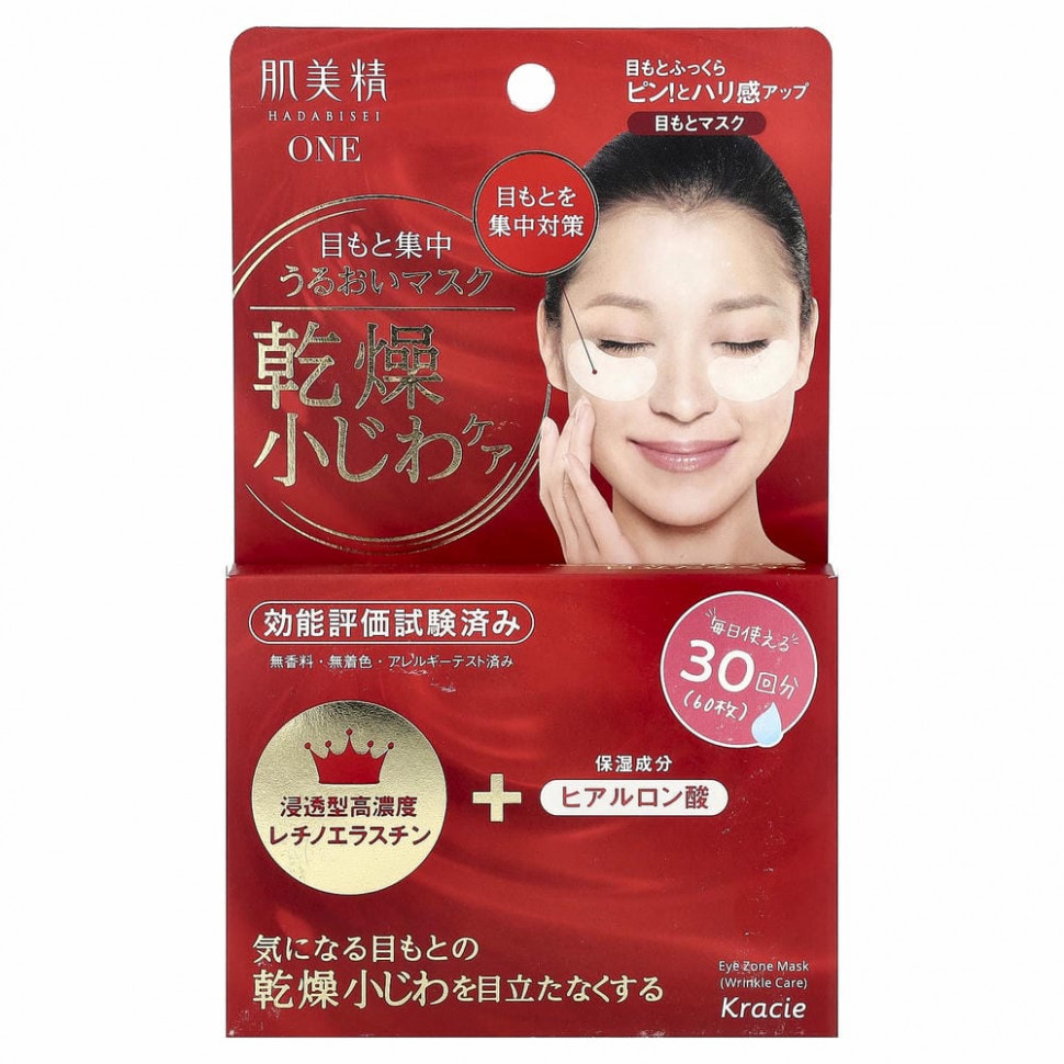Kracie, Патчи для кожи вокруг глаз Hadabisei, от морщин, 60 шт