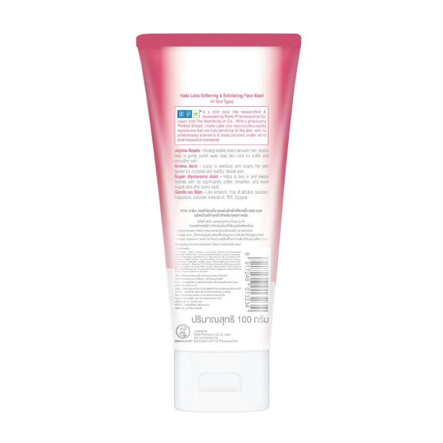 Hada Labo Face Wash Softening  Exfoliating 100 G.