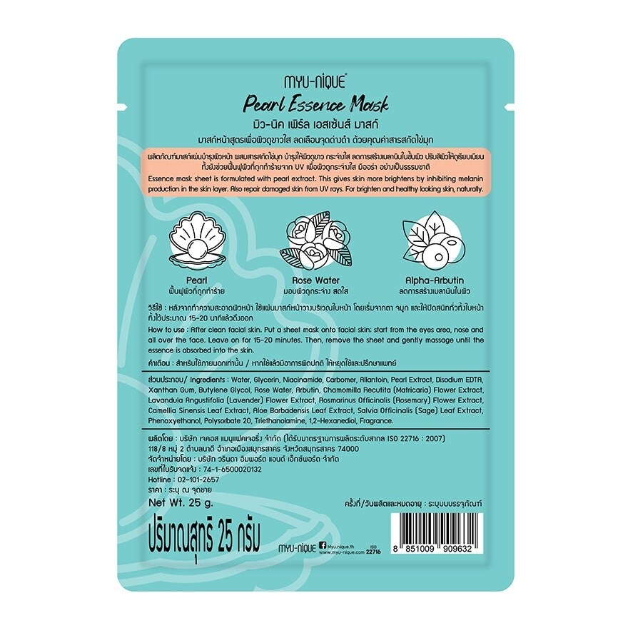Myu-Nique Peral Essence Mask 1'S มาสก์หน้า