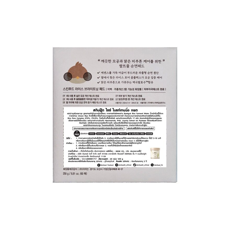 Skinfood Pad Rice Brightening 60'S