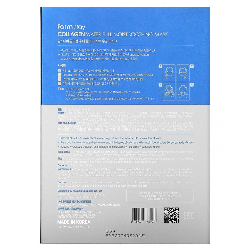 Farmstay, Увлажняющая и успокаивающая косметическая маска с коллагеном, 10 шт., 27 мл (0,95 жидк. Унции)