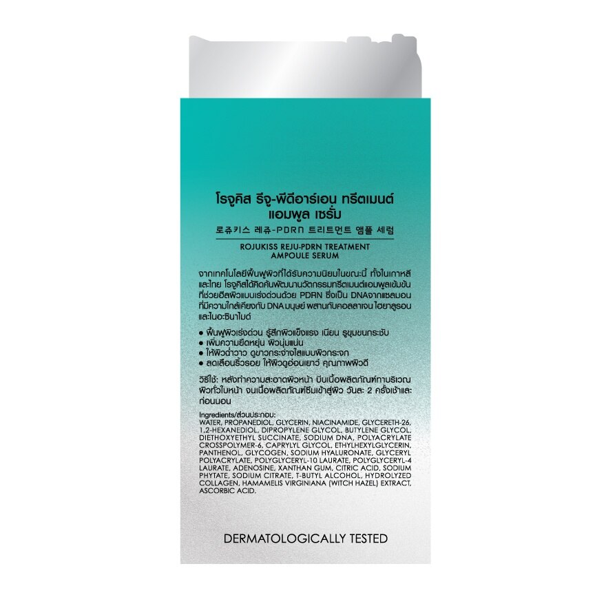 Rojukiss Reju-Pdrn Treatment Ampoule Serum 30 ml.