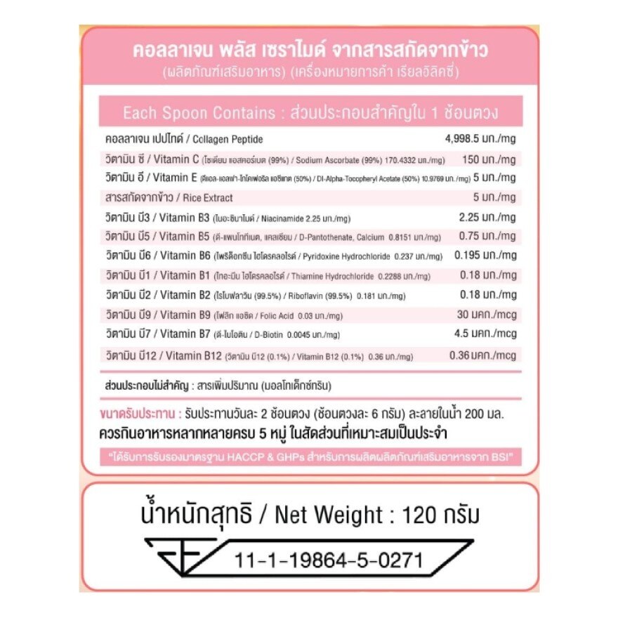 Real Collagen Plus Ceramide From Rice Extract 120,000 mg.