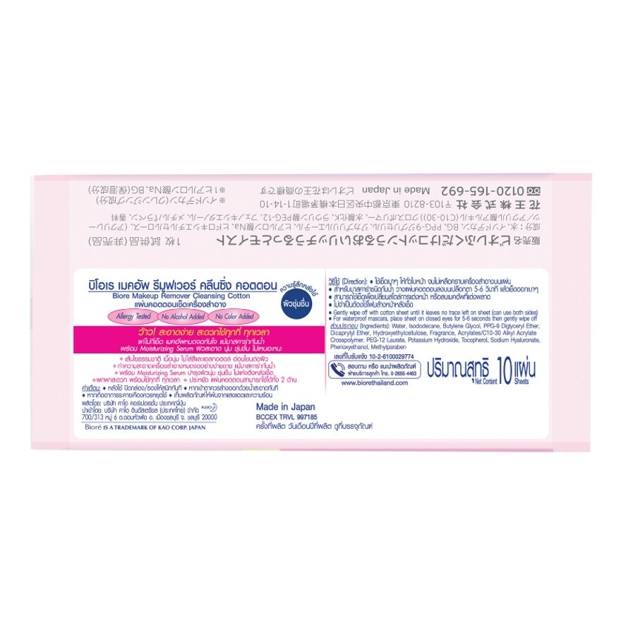 Biore Perfect Cleansing Cotton pack 10 Pcs.