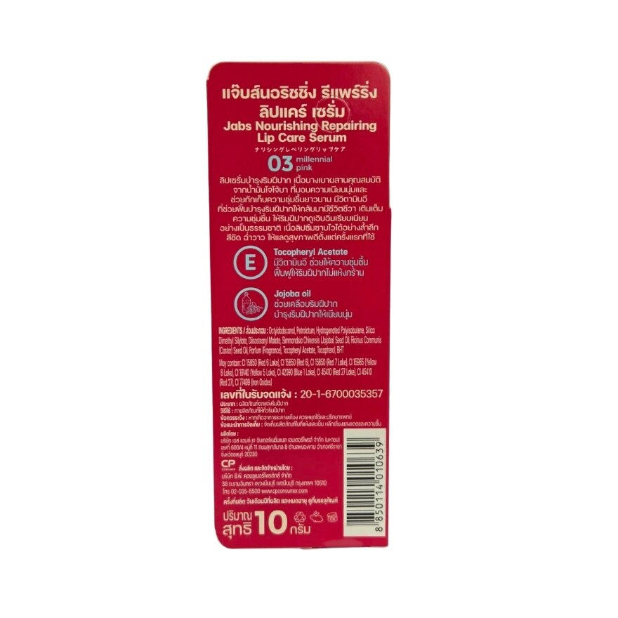 Jabs Lip Care Serum Nourishing Erpairing 03 Pink Millenial Pink 10 G.