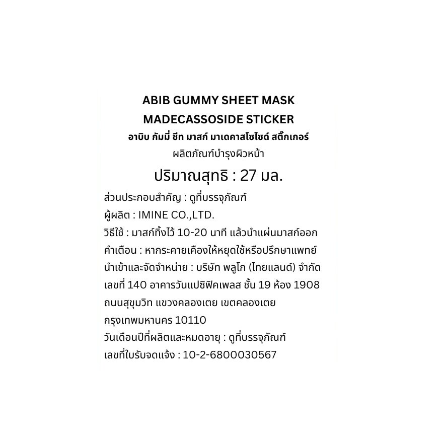 Abib Gummy Sheet Mask Madecassoside Sticker 1'S