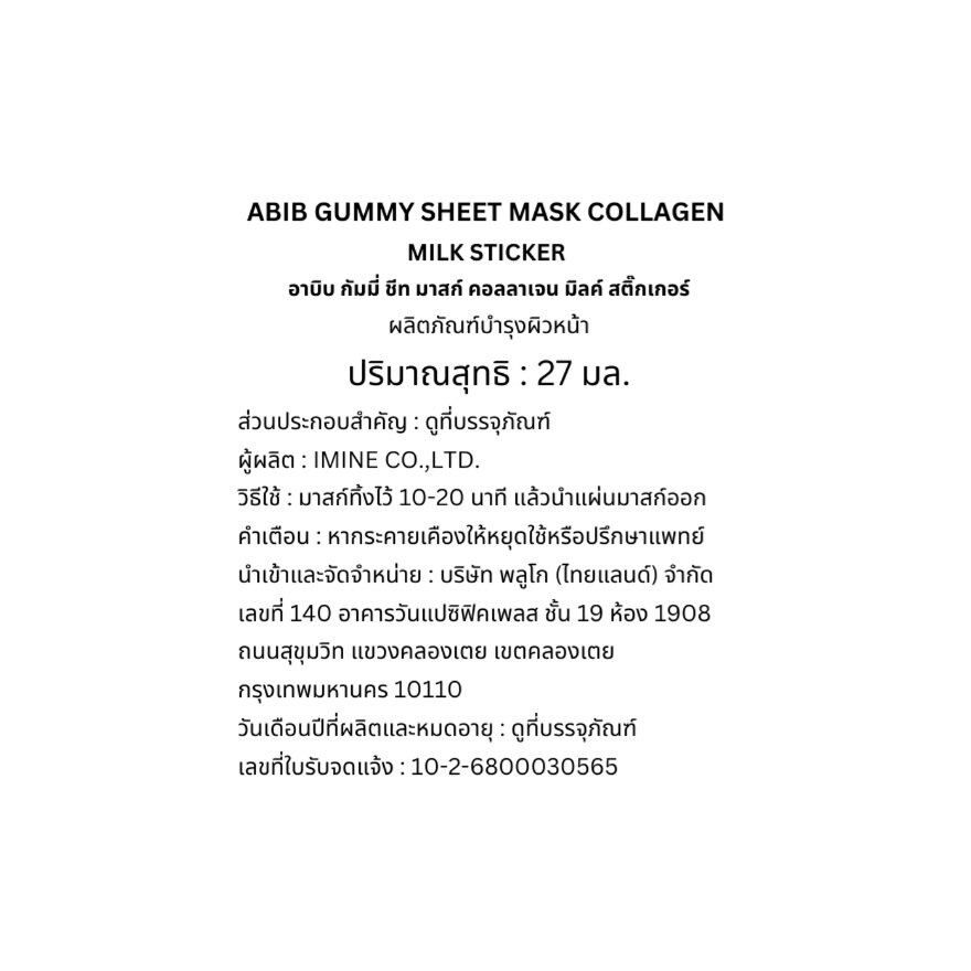 Abib Gummy Sheet Mask Collagen Milk Sticker 1'S