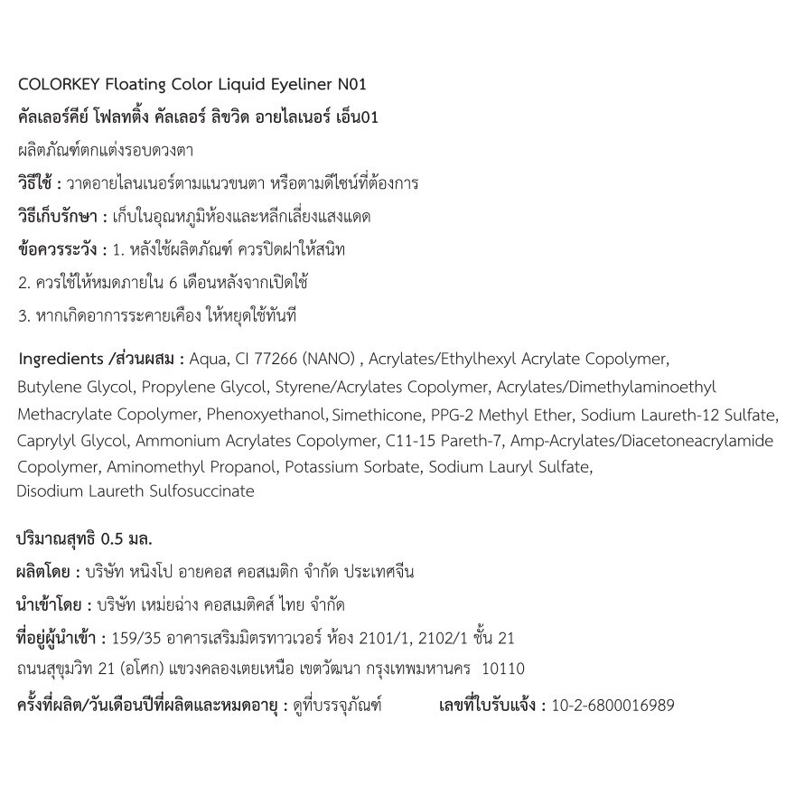 #Colorkey Floating Eyeliner N01