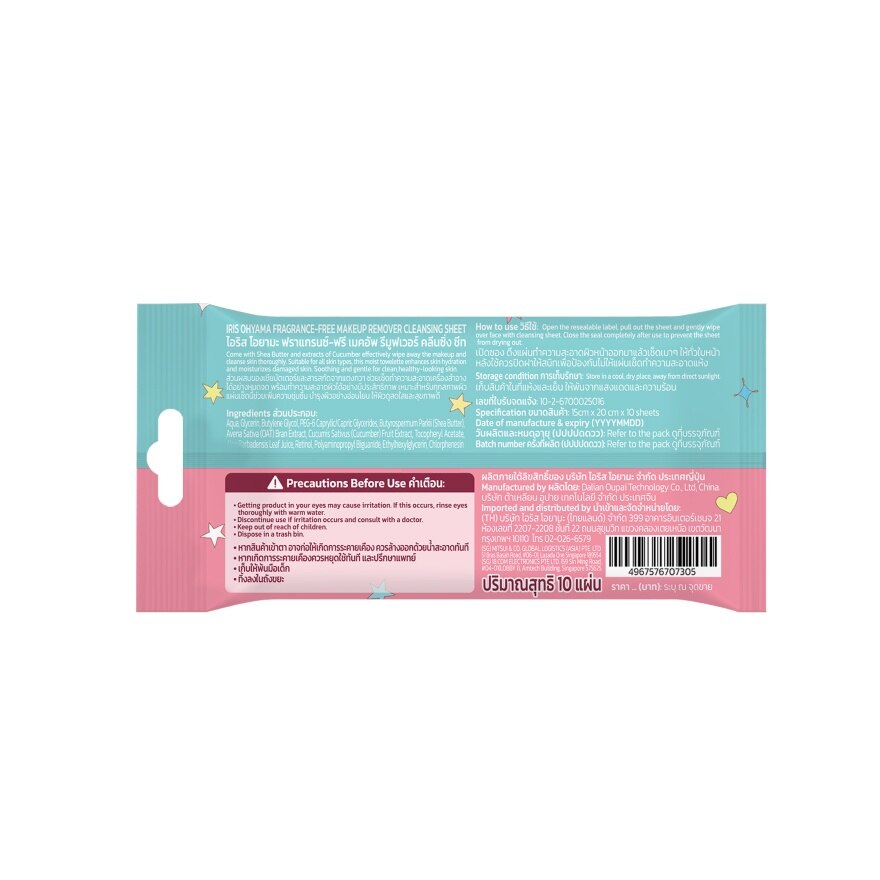 Iris Ohyama Makeup Remover Cleansing Sheet 10 Sheet
