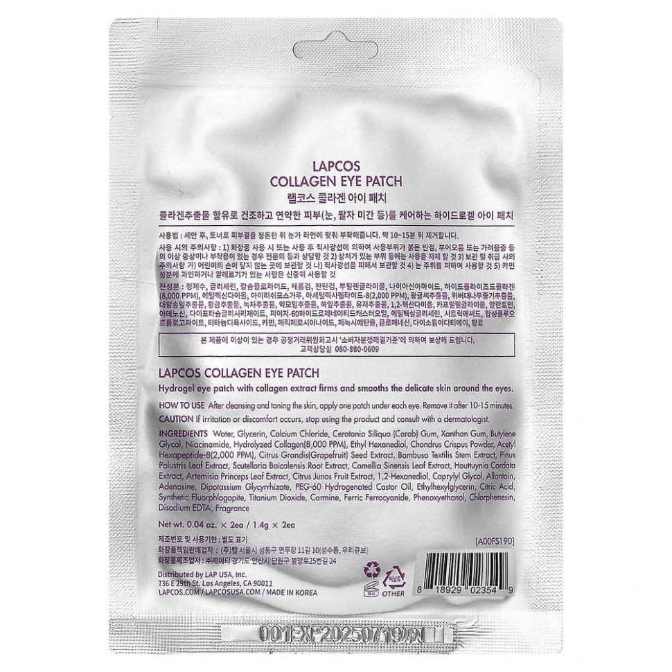 Lapcos, Коллагеновые патчи для глаз, 2 патча, 1,4 г (0,04 унции)