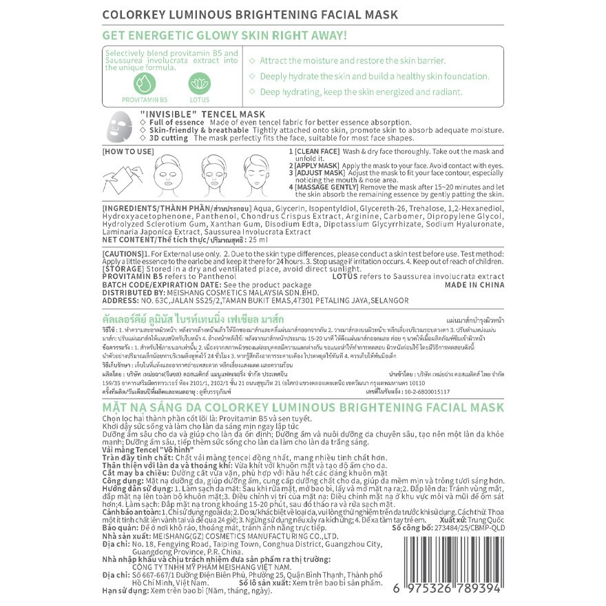 Colorkey Luminous Brightening Facial Mask 25ml. 1pcs.