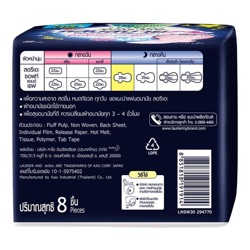 Laurier Soft  Safe  30 cm. 8's Night Wing