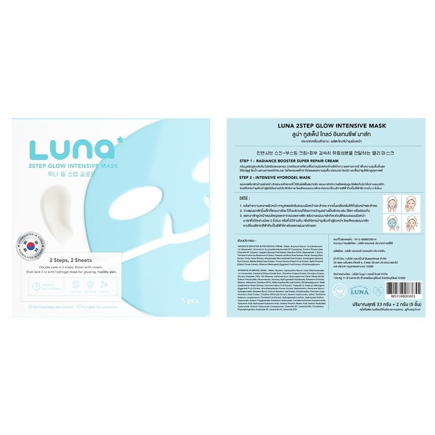 Luna 2Step Glow Intensive Mask 5 pcs/Box