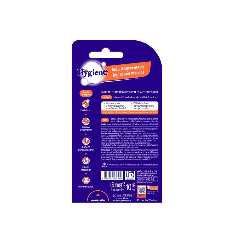 Hygiene Stain Remover Pen O2 Action Power 10 Ml.