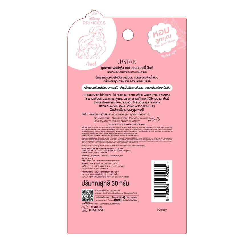 Ustar Perfume Hair&BodyMist 30g Ariel