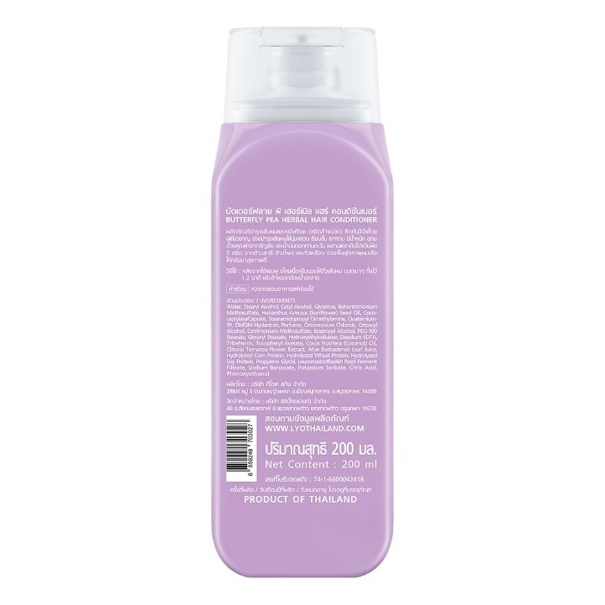 Lyo Conditioner Butterfly Pea Herbal Hair 200 Ml. ครีมนวดสมุนไพรอัญชัน ผมนุ่มลื่น
