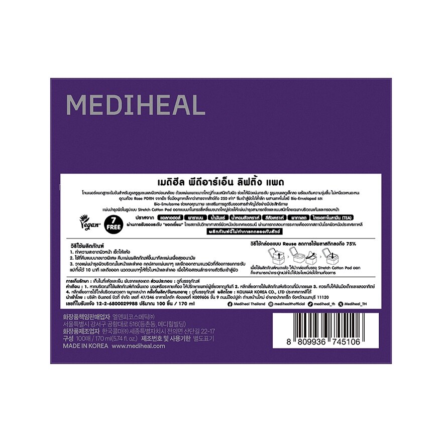 Mediheal PDRN Lifting Pad 100'S มาส์กแพด แผ่นบำรุงผิวเฉพาะจุด