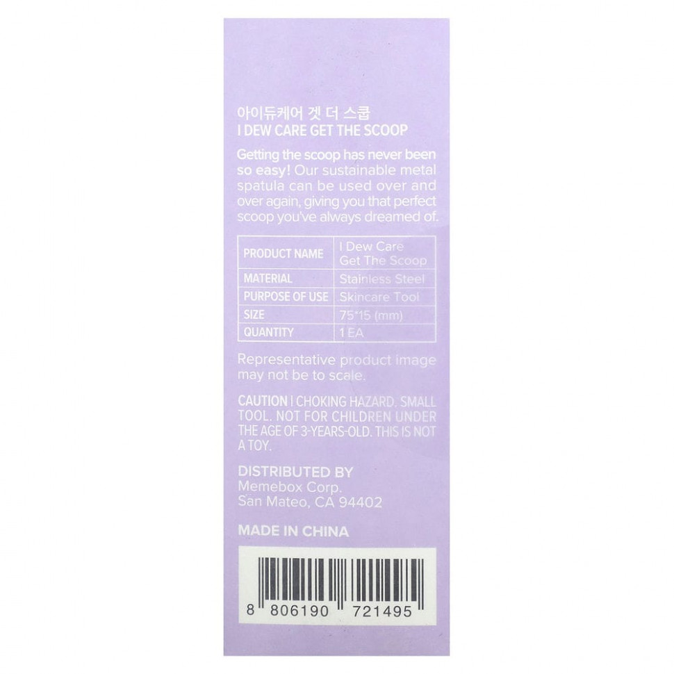 I Dew Care, Get the Scoop, металлический шпатель для ухода за кожей, 1 шпатель