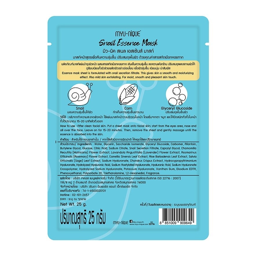 Myu-Nique Snail Essence Mask 1'S มาร์คหน้า