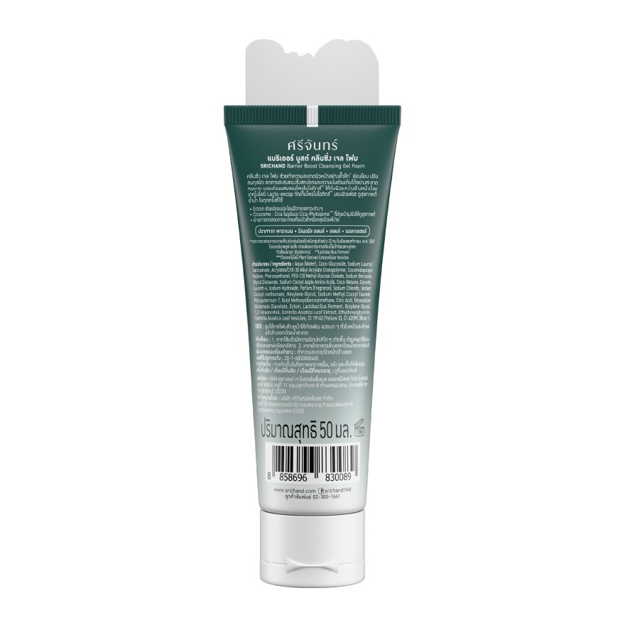 Srichand Barrier Boost Cleansing Gel Foam 50ml.