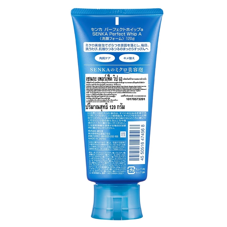Senka Perfect Whip A 120 G. วิปโฟม ล้างหน้า